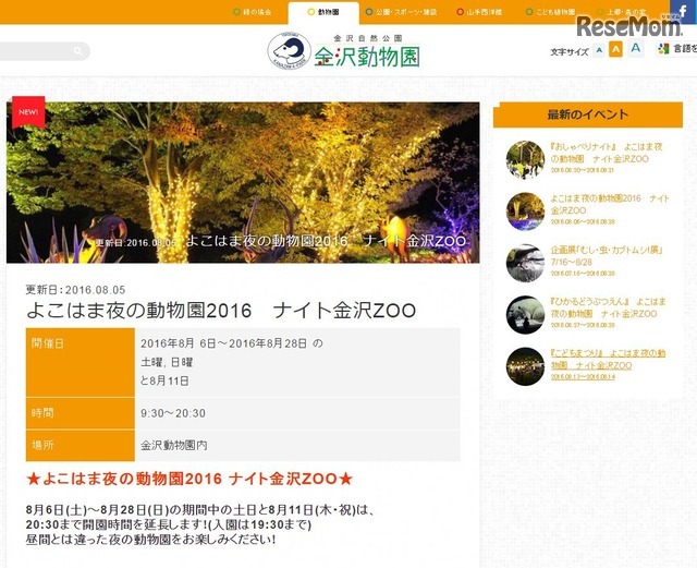 金沢動物園