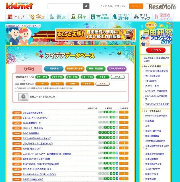 夏休み自由研究プロジェクト2016　検索画面