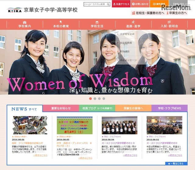 京華女子中学・高等学校