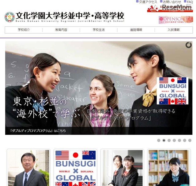 文化学園大学杉並中学校