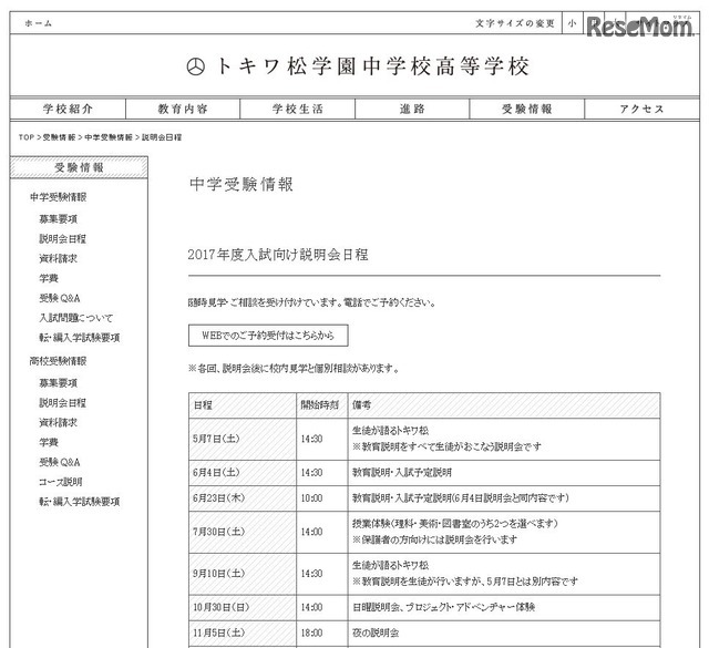 トキワ松学園中学校高等学校