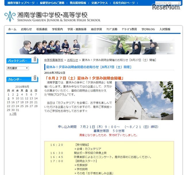 湘南学園中学校・高等学校