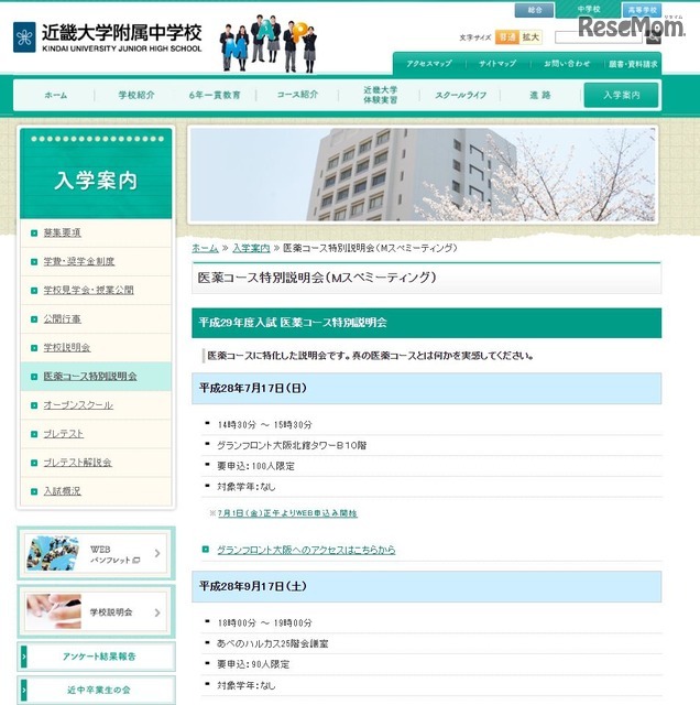 近畿大学附属中学校