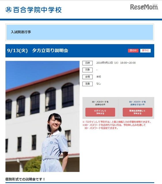 百合学院中学校・高等学校