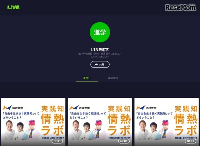 LINE進学 公式チャンネル