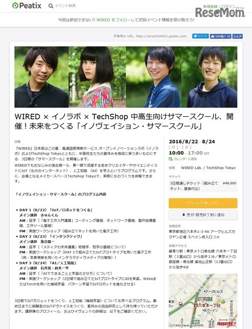 WIRED × イノラボ × TechShop 中高生向けサマースクール、開催！未来をつくる「イノヴェイション・サマースクール」