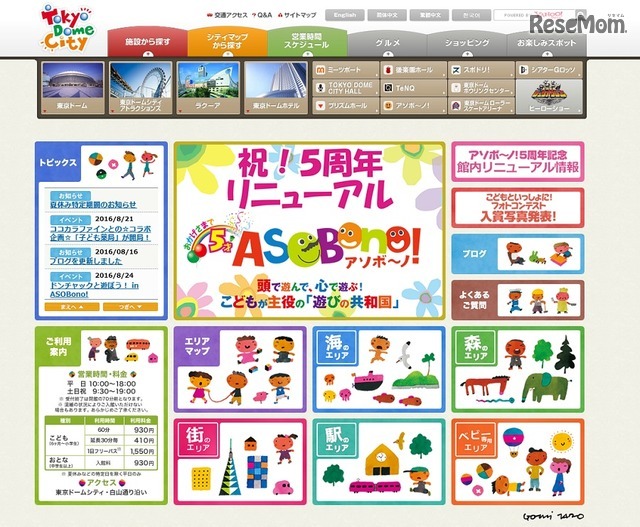 東京ドームシティ「アソボ～ノ！」