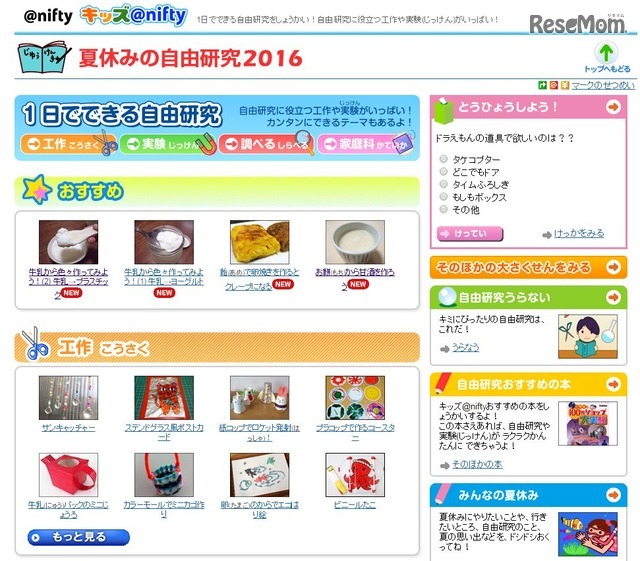 夏休み16 まだ間に合う小学生 中学生 1日でできる自由研究 まとめ 2枚目の写真 画像 Push On Mycar Life