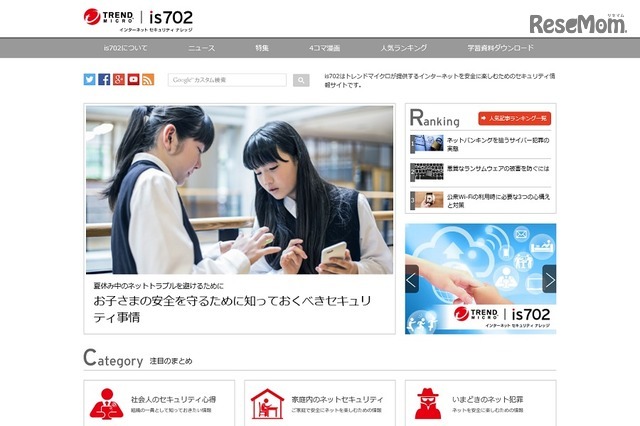 インターネットを安全に楽しむためのセキュリティ情報サイト「is702」
