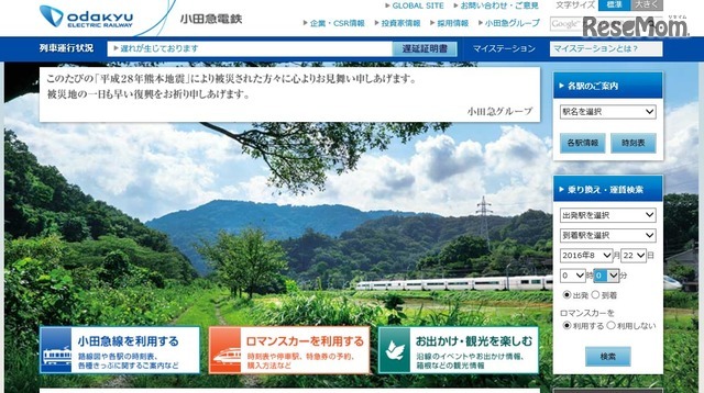 小田急電鉄