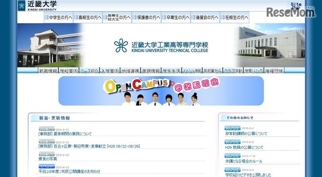 近畿大学工業高等専門学校