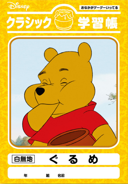 「ディズニー学習帳」（C）Disney（C）Disney.Based on the“Winnie the Pooh” works by A.A Milne and E.H.Shepard.（C）Disney/Pixar