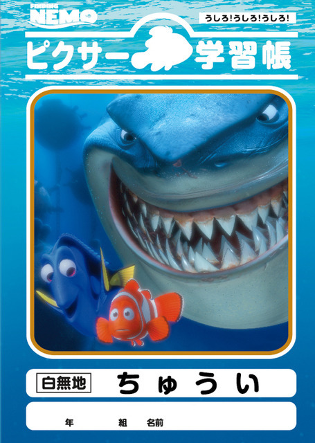 「ディズニー／ピクサー学習帳」（C）Disney（C）Disney.Based on the“Winnie the Pooh” works by A.A Milne and E.H.Shepard.（C）Disney/Pixar