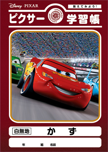 「ディズニー／ピクサー学習帳」（C）Disney（C）Disney.Based on the“Winnie the Pooh” works by A.A Milne and E.H.Shepard.（C）Disney/Pixar