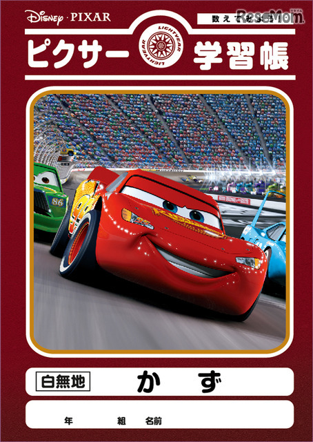 カーズ「かず」