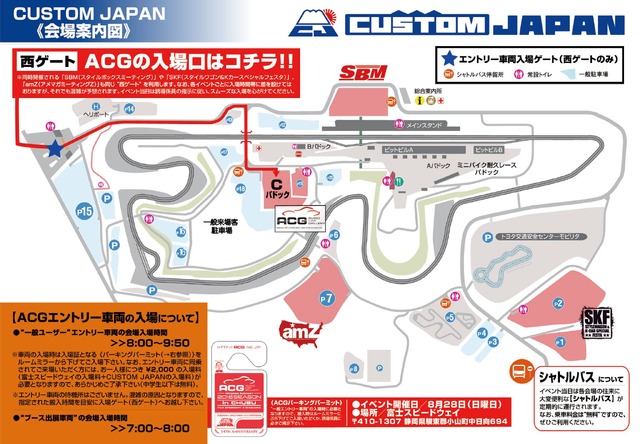 8月28日（日）『ACG2016 in 中部 with カスタムジャパン』開催