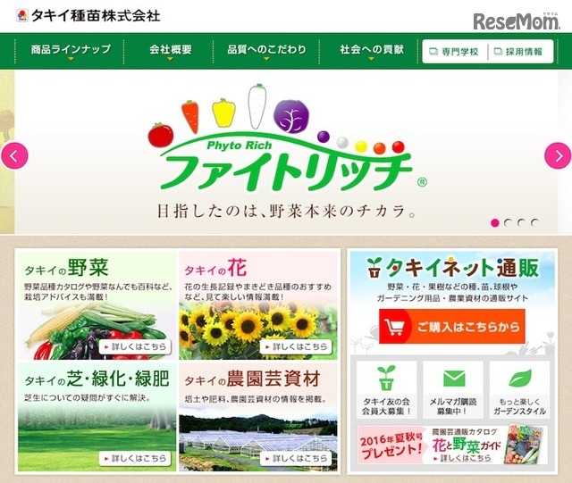 タキイ種苗
