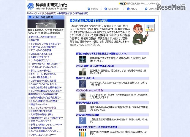 科学自由研究.info「中高校生おもしろ科学自由研究」