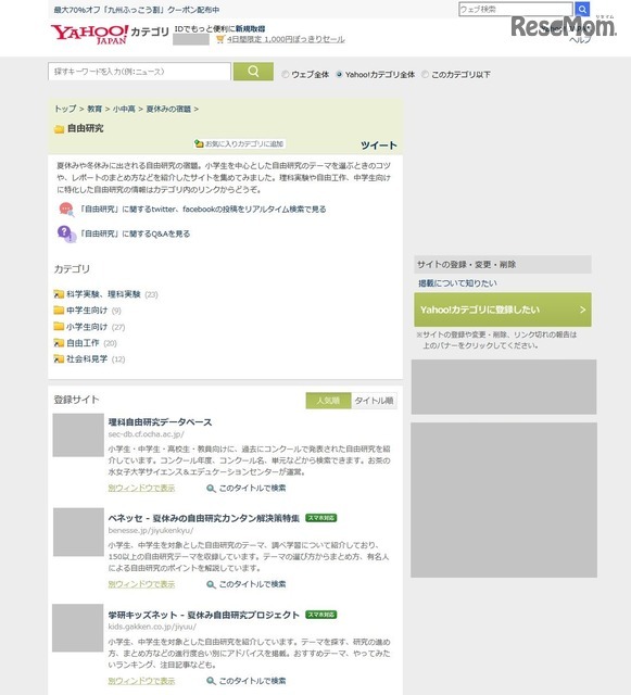 ヤフーカテゴリ「自由研究」