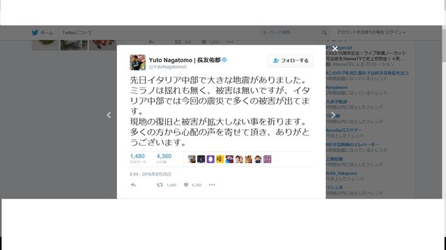 長友佑都、「ミラノは揺れも無く被害は無い」…イタリア中部地震の早期復旧を祈る