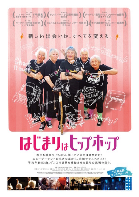 『はじまりはヒップホップ』 (c) 2014 Rise And Shine World Sales / Inkubator Limited / photo_Ida Larsson