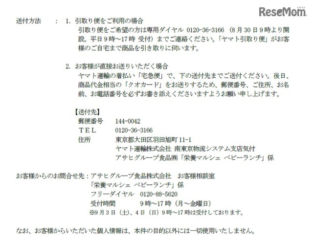 自主回収該当商品の送付方法と問合せ先