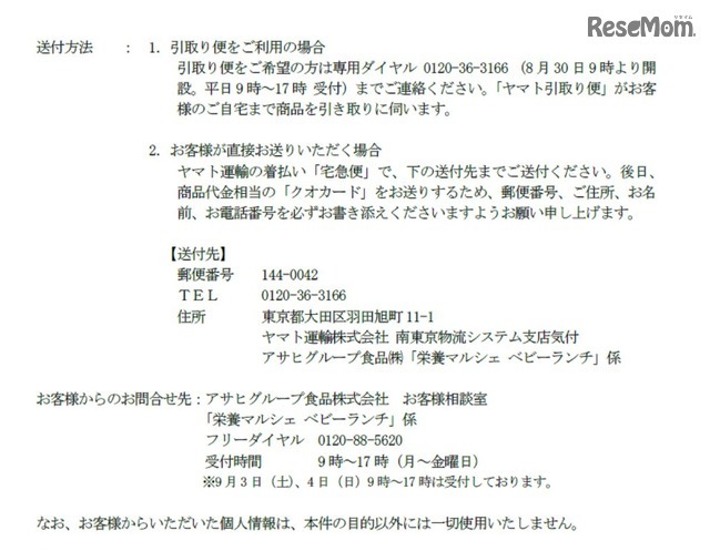 自主回収該当商品の送付方法と問合せ先