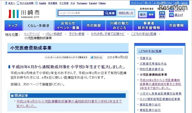 小児医療費助成事業（川崎市）