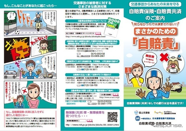 自賠責制度広報・啓発リーフレット