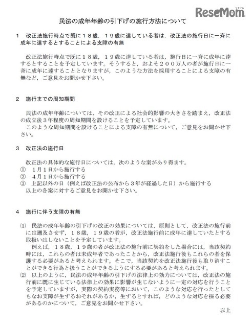 民法の成年年齢の引下げの施行方法について