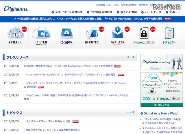 「i-フィルター for マルチデバイス」を提供するデジタルアーツ