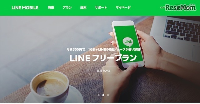 LINEモバイル