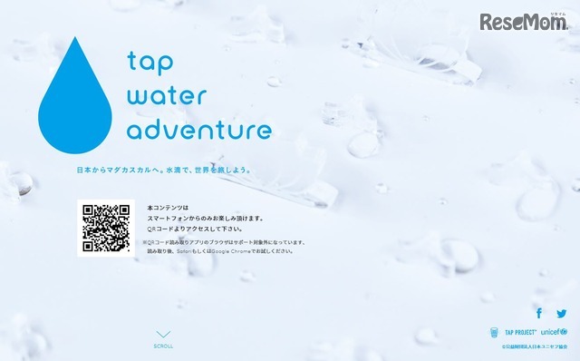 TAP PROJECT JAPAN 「DIGITAL TAP WATER ADVENTURE」（QRコード）