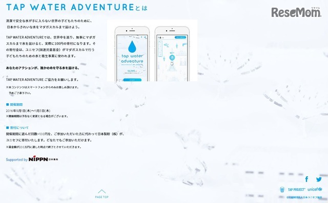TAP PROJECT JAPAN 「DIGITAL TAP WATER ADVENTURE」とは