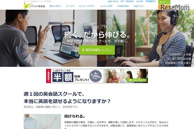 レアジョブ英会話