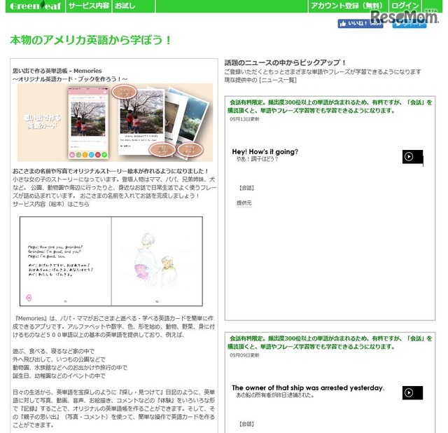 グリーンリーフ
