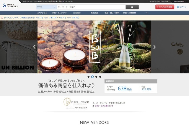 「スーパーデリバリー」のサイト。会員になることで卸値が表示される