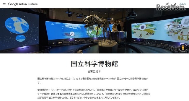 国立科学博物館