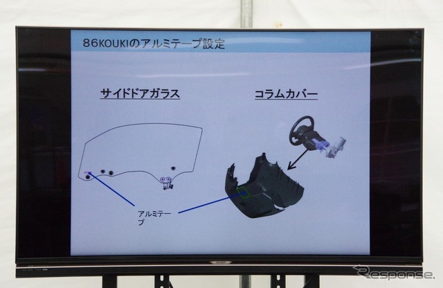 改良新型86に採用されたアルミテープ