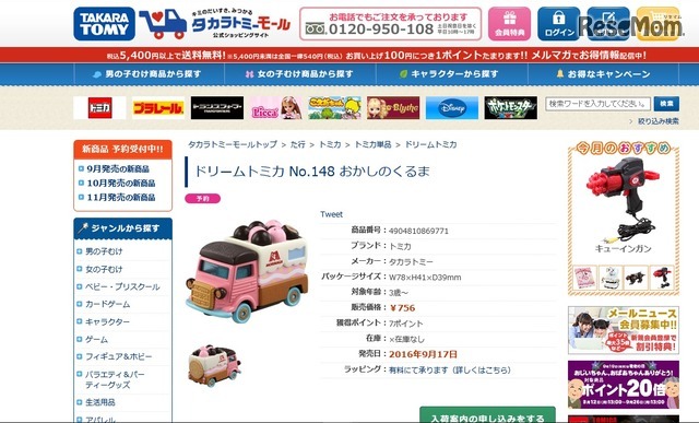 おかしのくるま