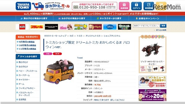 おかしのくるまハロウィンver.