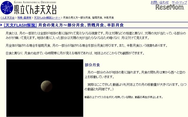 月食の見え方を紹介する県立ぐんま天文台のWebページ