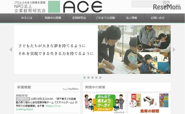 NPO法人企業教育研究会