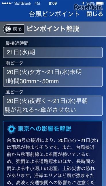 「台風ピンポイント天気」のサンプル