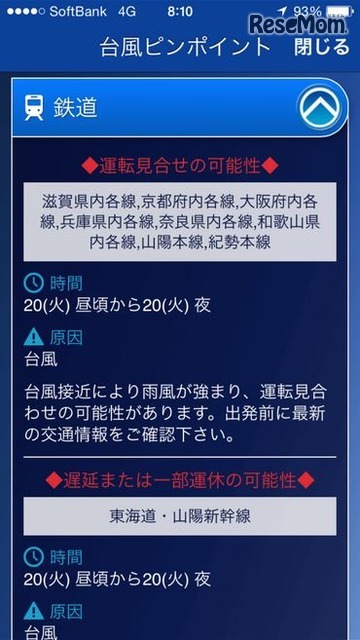「交通への影響予測」のサンプル