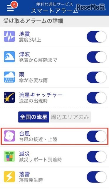 スマートアラーム設定画面