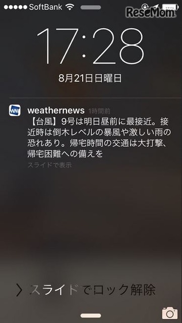 「スマートアラーム」のサンプル