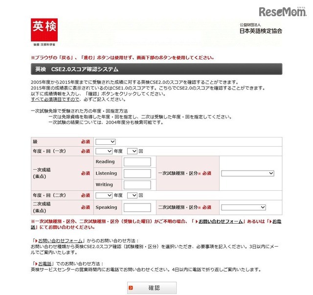 英検CSE2.0スコア確認システム