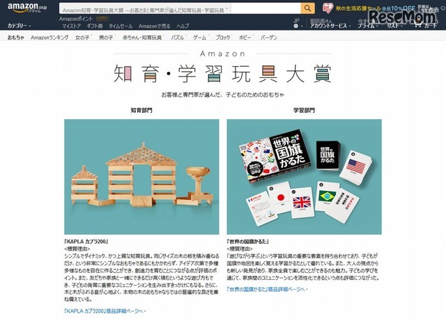 Amazon「知育・学習玩具大賞」特設サイトトップページ
