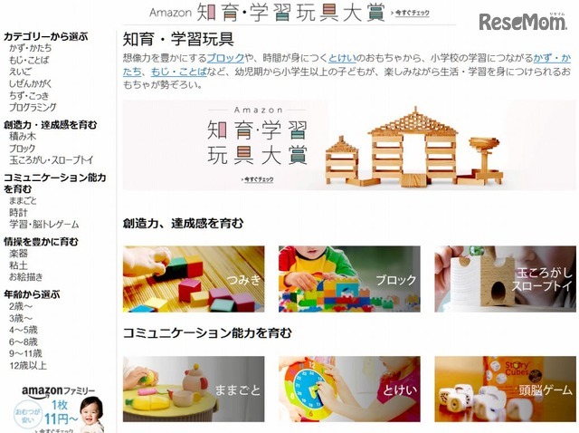 Amazon「知育・学習玩具ストア」ページ